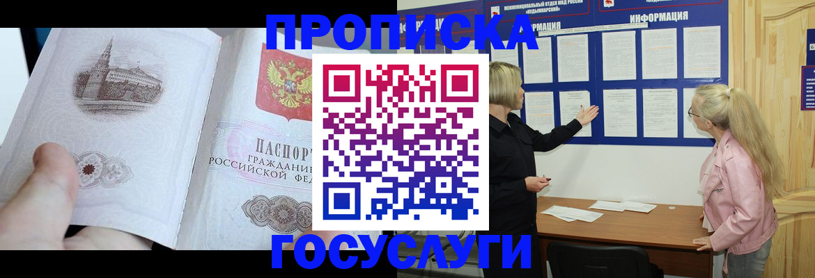 прописка 2025 в Осинниках