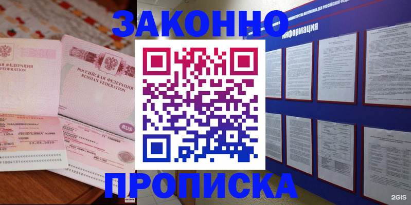 прописка для работы в Осинниках